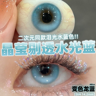 变色龙蓝美瞳半年抛混血追光猫眼绿色无锁边隐形眼镜正品大直径TN