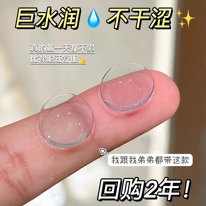 水凝胶材质，高透氧