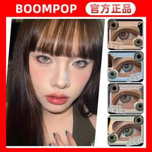 正品Boompop美瞳日抛泰兰德棕北极冰度法老金沙极地冰川起司球DT