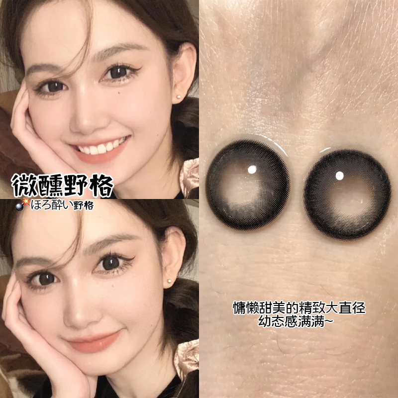 微醺野格美瞳半年抛女自然黑色大直径2025新款年抛近视隐形眼镜TN
