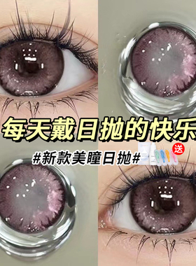 暧昧樱桃美瞳日抛30片粉紫色纯欲甜妹一次性隐形眼镜QH10片正品TN