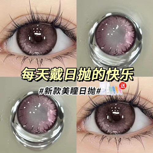 暧昧樱桃美瞳日抛一次性粉抛紫色纯欲甜妹近视隐形眼镜正品新款TN