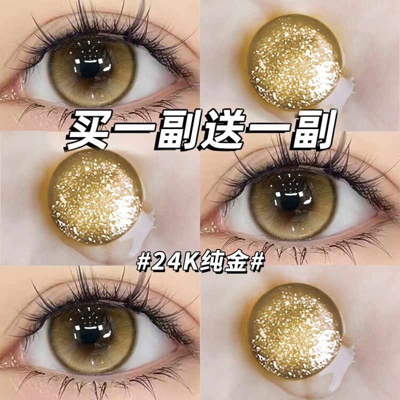 买一副送一副+护理液+盒