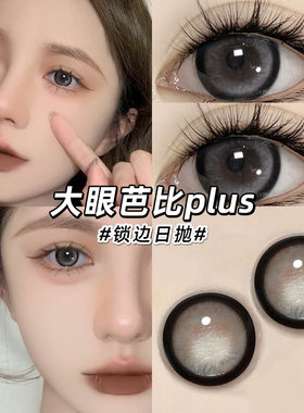 泪眼芭比灰美瞳日抛30片一次性黑灰色隐形眼镜次抛10片正装官网TN