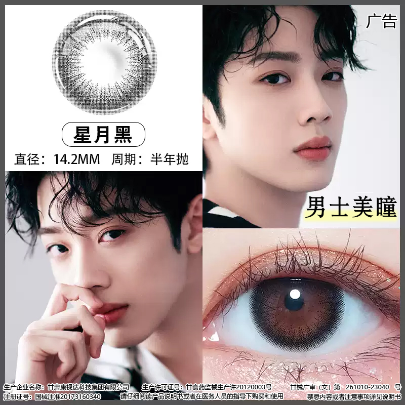 男士美瞳带度数 男生也能戴的美瞳