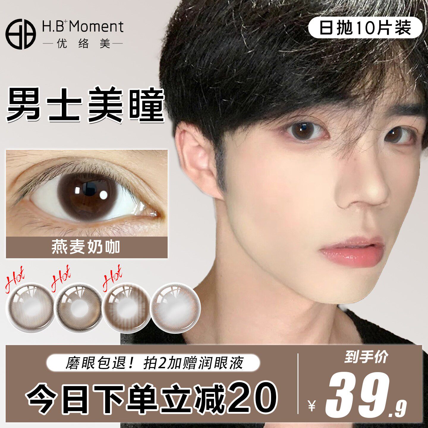 男士日抛美瞳小直径自然棕色隐形眼镜10片男生近视带度数男款JD