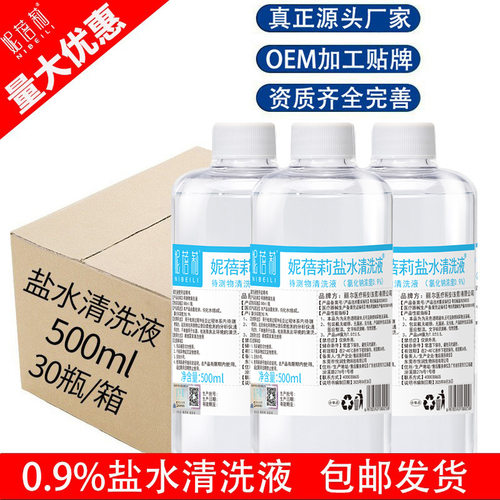 妮蓓莉氯化钠清洗液500ml大瓶氯化钠美容院整箱无菌清洁OK镜器械