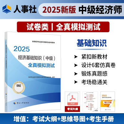 中国人事出版社济师考试教辅
