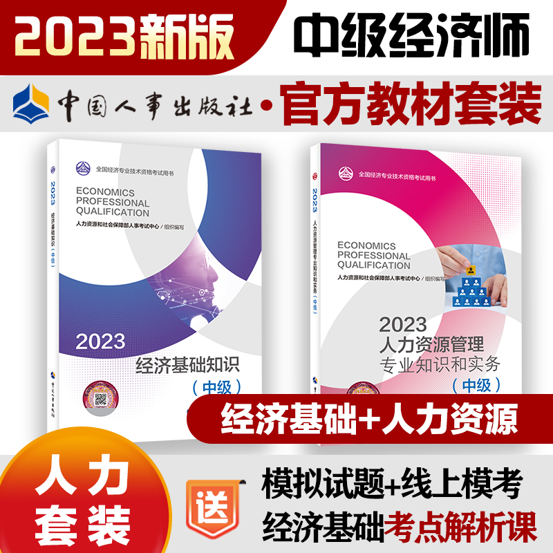 人力资源管理专业2023年官方教材