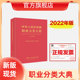 国家职业分类大典修订工作委员会 2022年版 赠书签 职业分类 中国劳动社会保障出版 百科全书 中华人民共和国职业分类大典 社