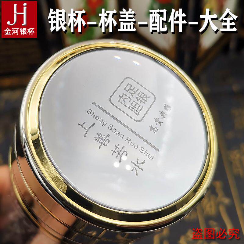 银杯原装杯盖单卖杯盖配件大全