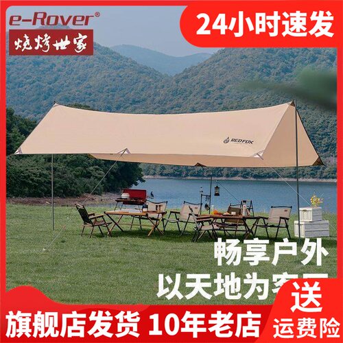 e－Rover烧烤世家夏季天幕ZG-RXT305