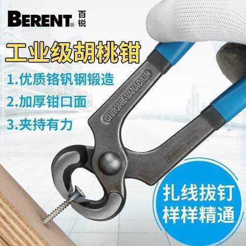 BERENT百锐拔钉钳钳子修鞋田螺核桃鞋钉老虎钳夹子胡桃钳BT1525