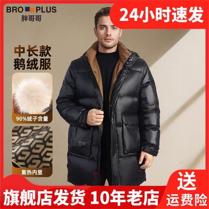中长款鹅绒羽绒服男大码男装90绒247克加厚款加肥加大男士外套冬
