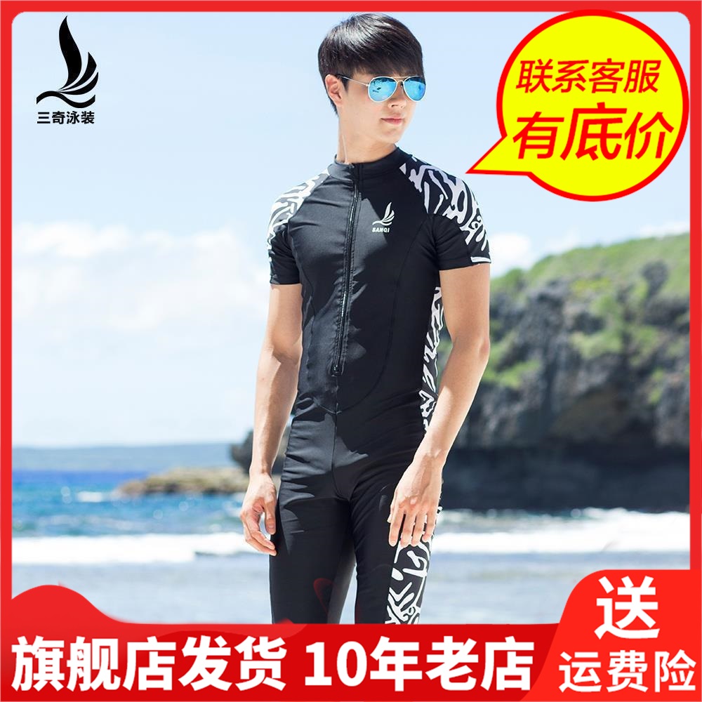 三奇游泳裤温泉大码游泳衣速干套装五分防水泳帽男男士泳衣17090