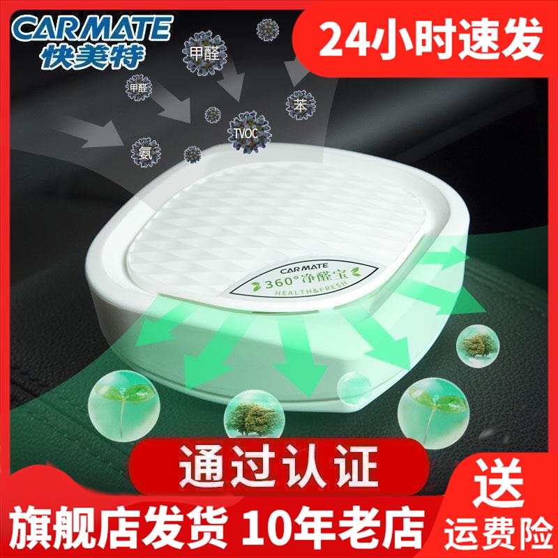 CAR MATE快美特异味新车除味剂除甲醛清新剂360°静醛宝 CDR302 汽车用品/电子/清洗/改装 车用空气净化/清新剂 原图主图