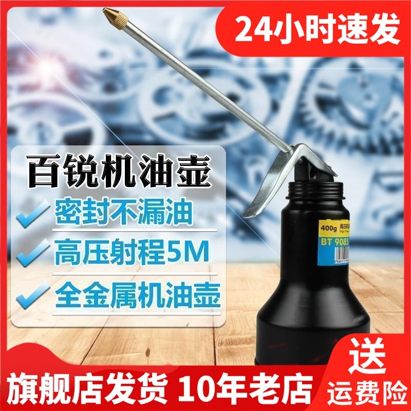 BERENT百锐黄油枪机油注油高压油嘴手动气动润滑设备及工具BT9085