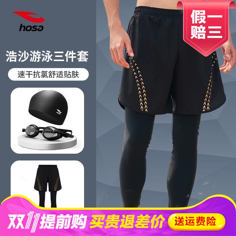浩沙泳裤男士2024新款防尴尬长款游泳裤宽松速干男生沙滩游泳装备