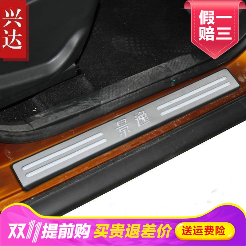 适用于2008-16款风行景逸1.8/SUV/CROSS/X3/X5/XV不锈钢外门槛条