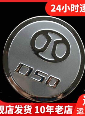 适用于2014-17款北汽绅宝D50不锈钢油箱盖 SENOVA D50油箱装饰贴