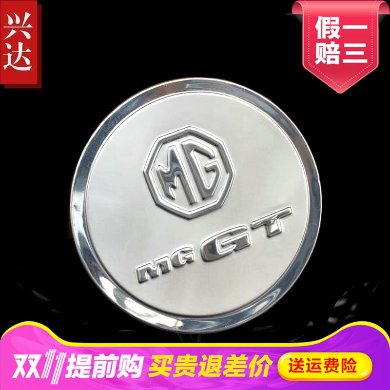 适用于2015-16款上汽名爵GT锐行专用不锈钢油箱盖MG GT油箱装饰贴