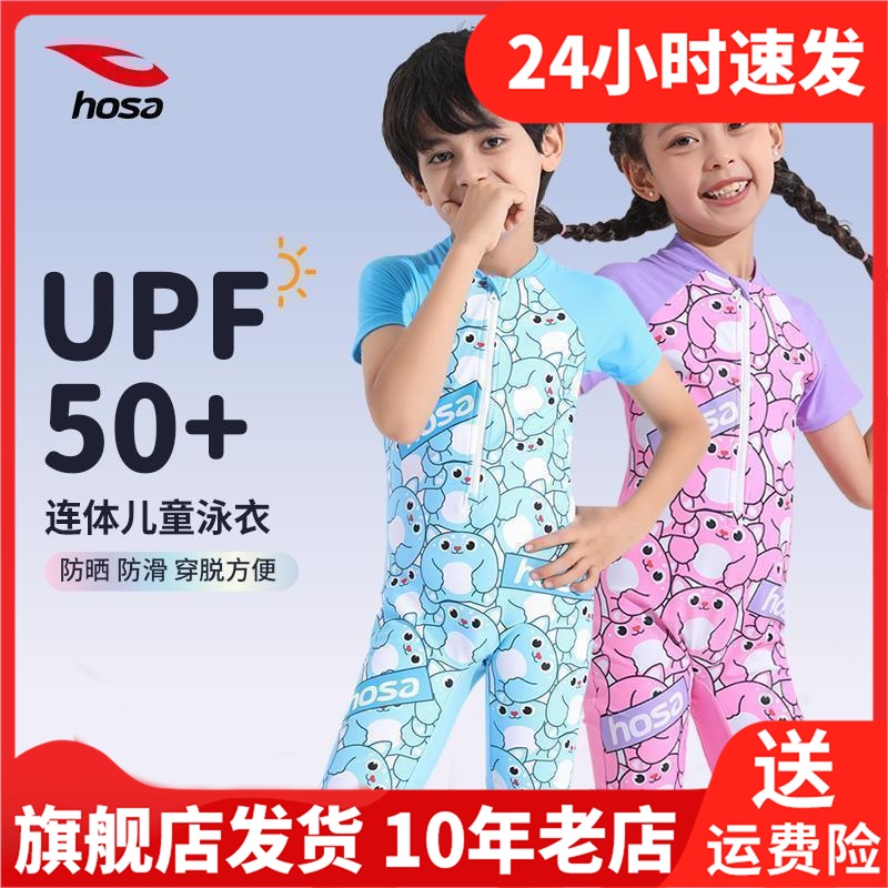 浩沙儿童游泳衣女童连体防晒中大童宝宝2024新款男孩专业泳装夏季