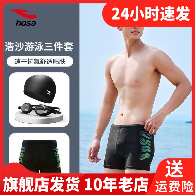浩沙三分泳裤男防尴尬2024新款男士泳衣专业速干大码泡温泉套装备
