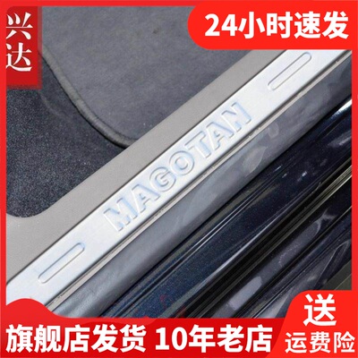 适用于2012-16款大众新迈腾B7L不锈钢迎宾踏板 MAGOTAN内置门槛条