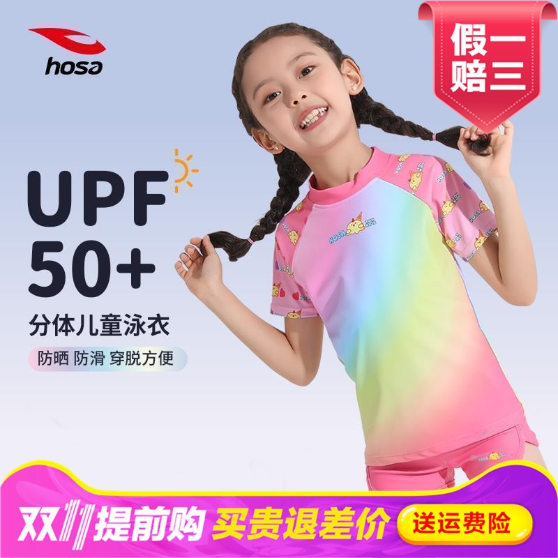 浩沙儿童泳衣女孩分体女童游泳衣2024新款宝宝中大童防晒速干泳装