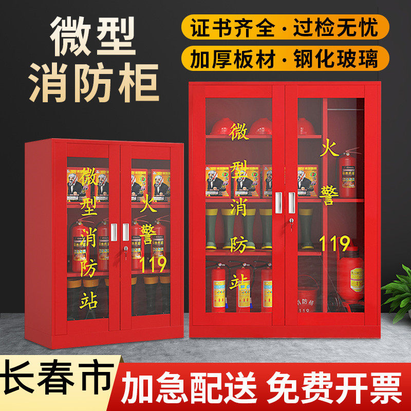 长春市微型消防站消防器材全套应急器材灭火工具存放柜工地消防柜