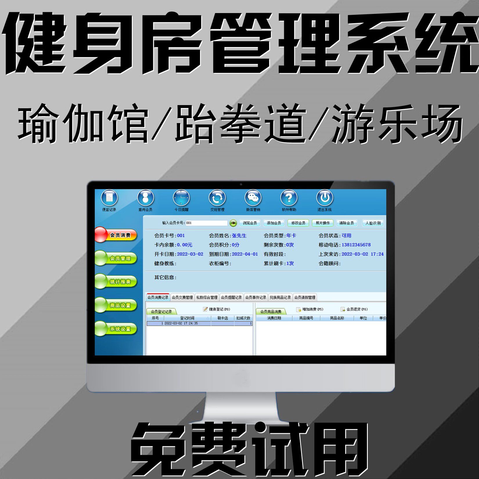 美萍健身房系统管理软件私教门禁约课瑜珈馆会员刷卡培训收银单机