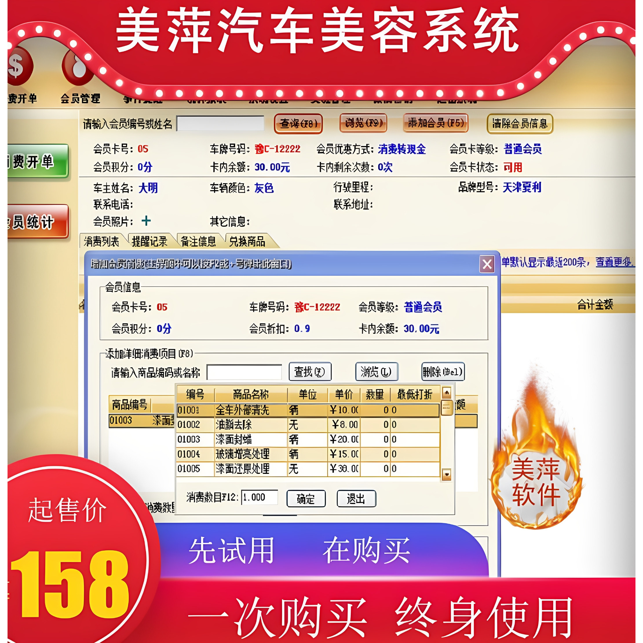 美萍2026新版汽车美容会员管理软件配件销售进销存收银系统加密狗