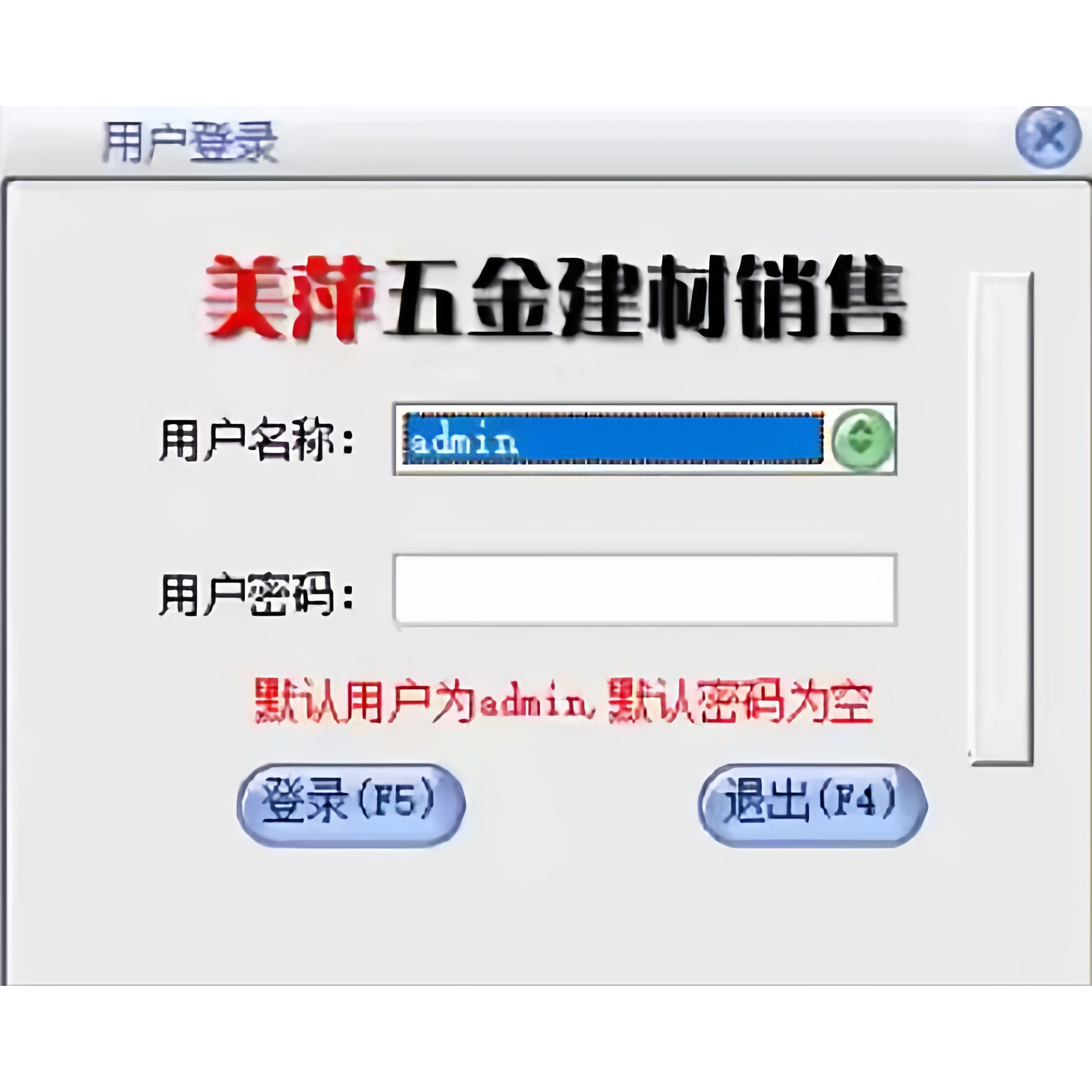 美萍五金建材管理系统加密狗