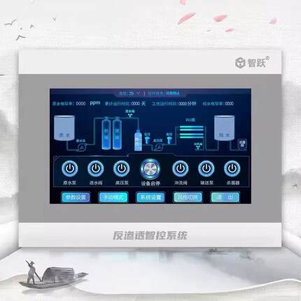 智跃反渗透控制器 焕新版7寸动态触摸屏智能控制 限购十台 可联网
