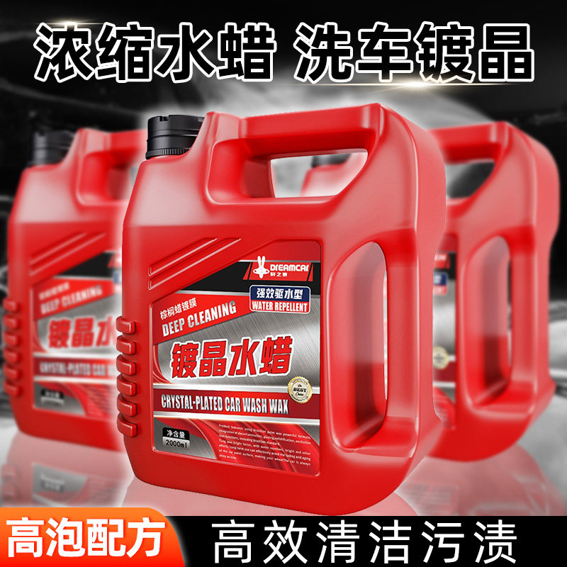 水蜡镀晶洗车液泡沫喷壶强力去污漆面镀膜汽车洗洁剂黑白车专用