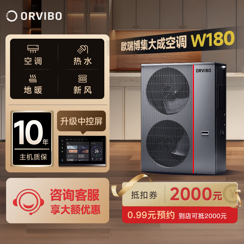 欧瑞博集大成集成中央空调