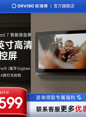 欧瑞博MixPad 7智能触屏语音真智能开关控制面板家居远程无线遥控