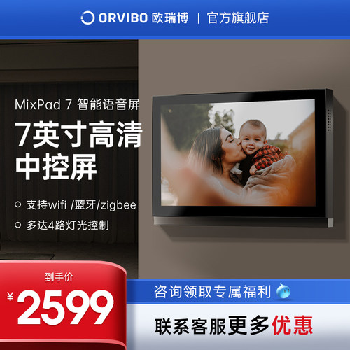 欧瑞博智能语音屏开关