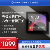 欧瑞博智能遥控开关控制面板家用无线语音声控中控开关MixPad