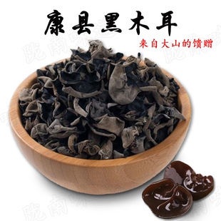 康县黑木耳甘肃陇南黑木耳非东北木耳农家特产野生干货500g包邮