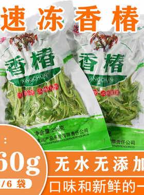 陇南香椿芽速冻新鲜香椿凉拌炒菜野生香椿芽260g/袋