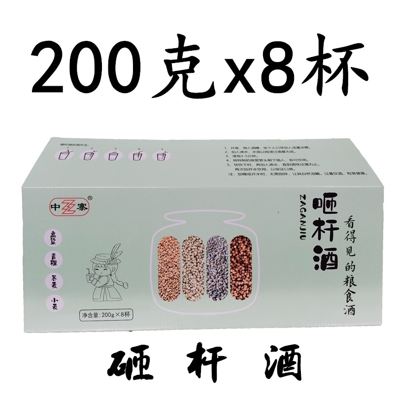 陇南文县砸杆酒纯粮食酒杂粮酒200g*8杯咂杆酒整箱装产地直发