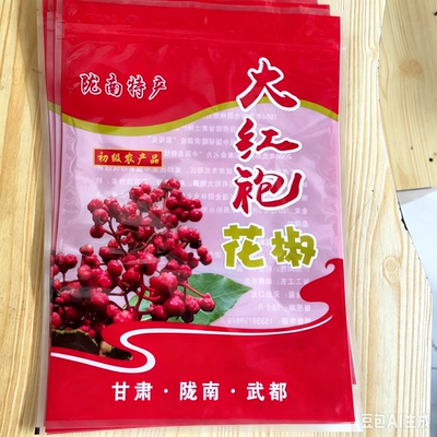 甘肃武都花椒袋子大红袍花椒包装袋陇南花椒包装袋1斤/半斤通用