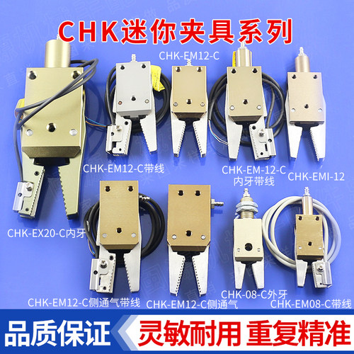 CHKEM12C带开关STAR小夹具水口圆柱 迷你夹子机械手配件厂家直销 - 封面