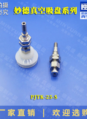 代替妙德气立可真空吸盘PJTK-25S机械手气动硅胶吸嘴金具快排接头