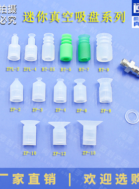 工业YHS迷你气动吸盘白色硅胶ZP真空吸嘴BT5丁晴橡胶机械手配件