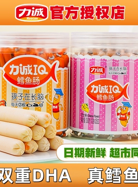 力诚IQ鳕鱼肠棒深海鱼肠健康小吃营养火腿肠搭配儿童营养零食
