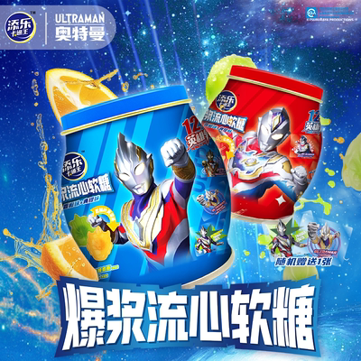 添乐卡通王奥特曼造型爆浆流心软糖叶黄素酯维C正版零食糖玩