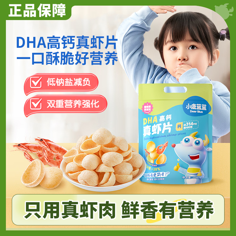 小鹿蓝蓝_DHA高钙真虾片0反式脂肪酸磨牙饼干儿童零食品牌