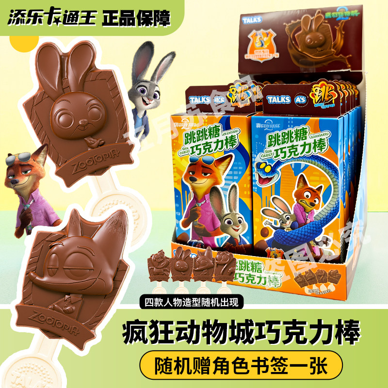 添乐卡通王乐疯狂动物城2跳跳糖巧克力棒纯脂巧克力儿童节日礼物